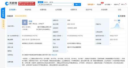 森馬集團(tuán)布局未來科技，關(guān)聯(lián)企業(yè)在浙江成立新公司瞄準(zhǔn)人工智能賽道