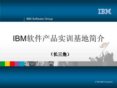 IBM軟件產(chǎn)品實(shí)訓(xùn)基地 賦能浙江軟件開發(fā)人才培養(yǎng)