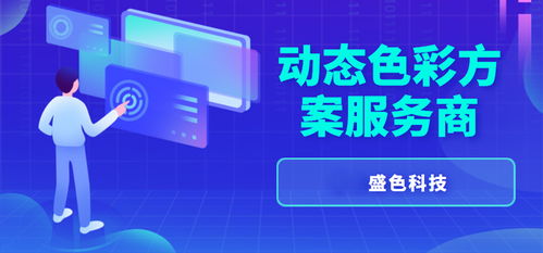 國(guó)貨變色材料產(chǎn)品外觀動(dòng)態(tài)色彩方案服務(wù)商 專(zhuān)業(yè)網(wǎng)站建設(shè)與技術(shù)服務(wù)