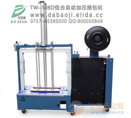 深圳光明新區(qū)低臺(tái)自動(dòng)加壓捆包機(jī) 提升效率的操作利器
